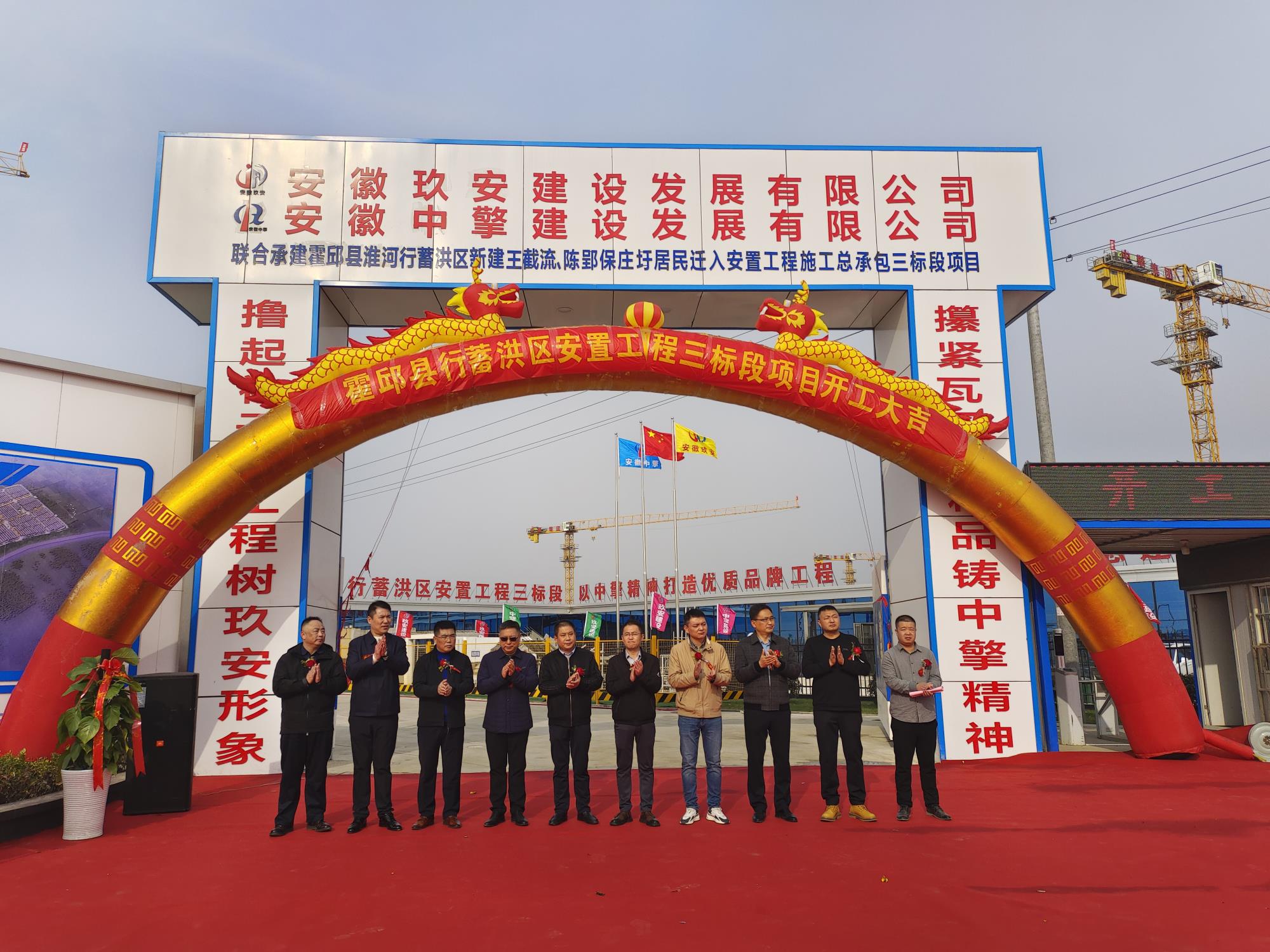 熱烈祝賀霍邱縣淮河行蓄洪區(qū)居民遷入安置工程施工總承包三標段項目開工典禮圓滿成功